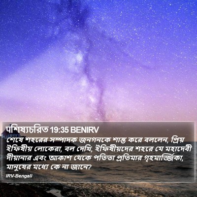पশিষ্যচরিত 19:35 BENIRV Bible Verse Image