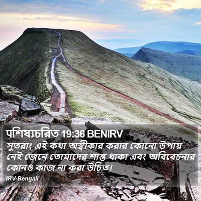 पশিষ্যচরিত 19:36 BENIRV Bible Verse Image