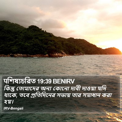 पশিষ্যচরিত 19:39 BENIRV Bible Verse Image