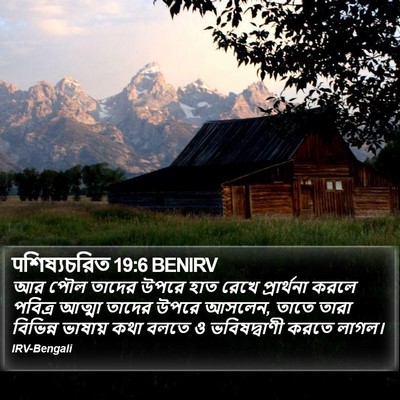 पশিষ্যচরিত 19:6 BENIRV Bible Verse Image