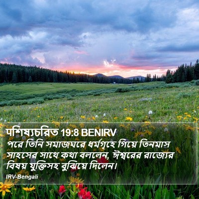 पশিষ্যচরিত 19:8 BENIRV Bible Verse Image