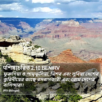 पশিষ্যচরিত 2:10 BENIRV Bible Verse Image