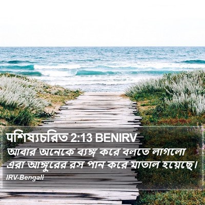 पশিষ্যচরিত 2:13 BENIRV Bible Verse Image