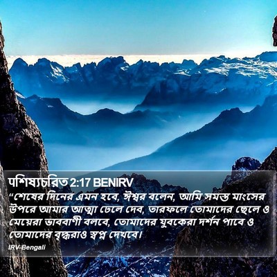 पশিষ্যচরিত 2:17 BENIRV Bible Verse Image