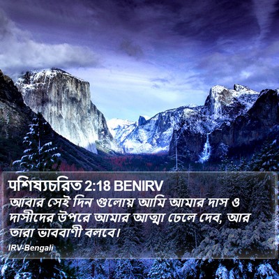 पশিষ্যচরিত 2:18 BENIRV Bible Verse Image
