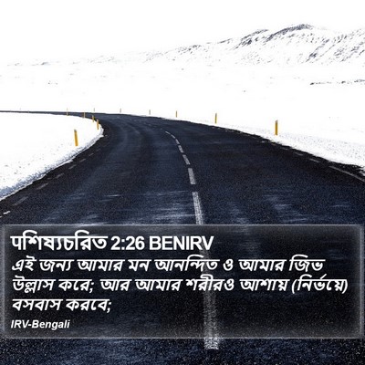 पশিষ্যচরিত 2:26 BENIRV Bible Verse Image