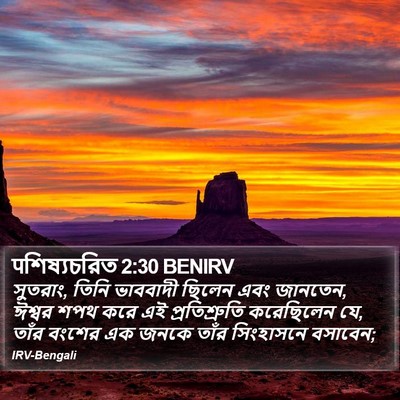 पশিষ্যচরিত 2:30 BENIRV Bible Verse Image