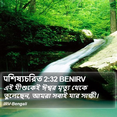 पশিষ্যচরিত 2:32 BENIRV Bible Verse Image