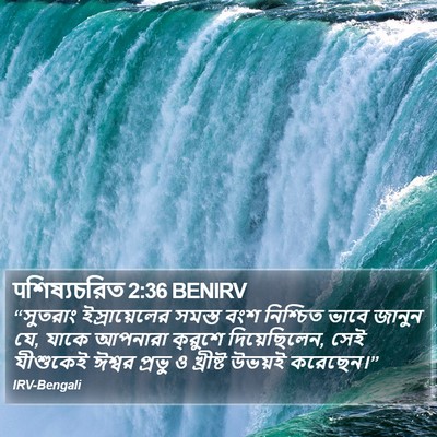 पশিষ্যচরিত 2:36 BENIRV Bible Verse Image