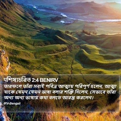 पশিষ্যচরিত 2:4 BENIRV Bible Verse Image