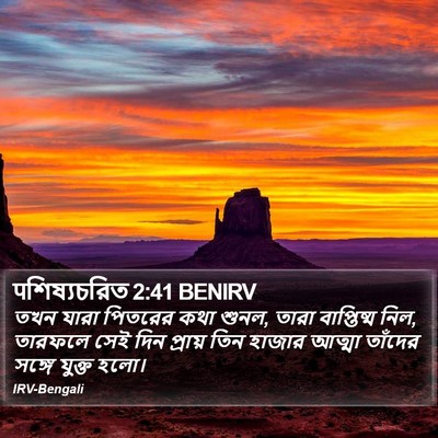 पশিষ্যচরিত 2:41 BENIRV Bible Verse Image