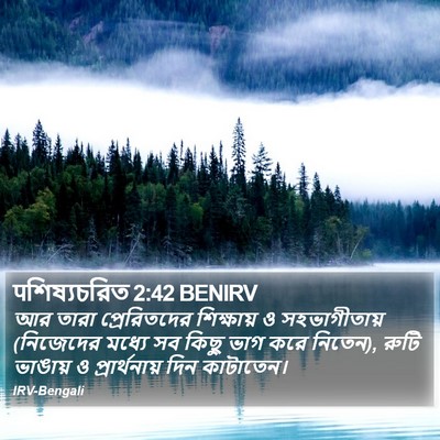 पশিষ্যচরিত 2:42 BENIRV Bible Verse Image