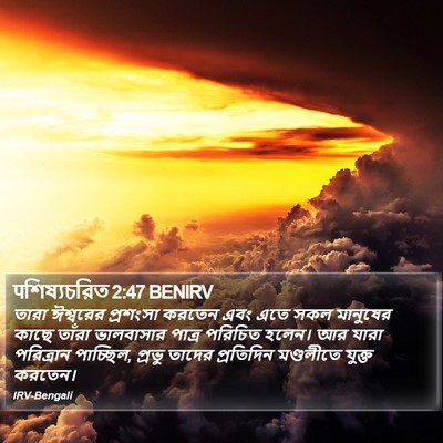 पশিষ্যচরিত 2:47 BENIRV Bible Verse Image
