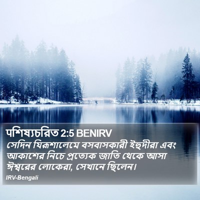 पশিষ্যচরিত 2:5 BENIRV Bible Verse Image