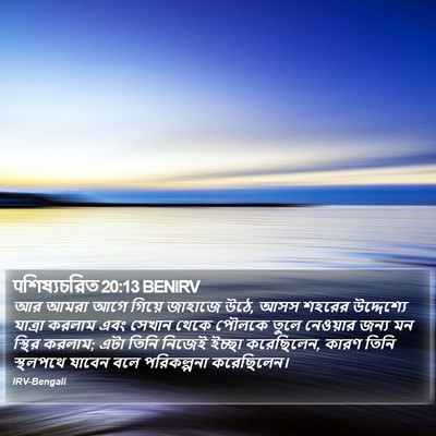 पশিষ্যচরিত 20:13 BENIRV Bible Verse Image