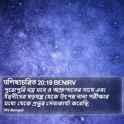 पশিষ্যচরিত 20:19 BENIRV Bible Verse Image