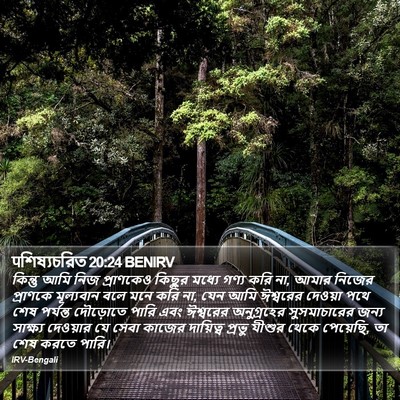 पশিষ্যচরিত 20:24 BENIRV Bible Verse Image