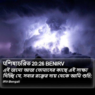 पশিষ্যচরিত 20:26 BENIRV Bible Verse Image
