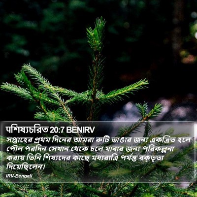 पশিষ্যচরিত 20:7 BENIRV Bible Verse Image