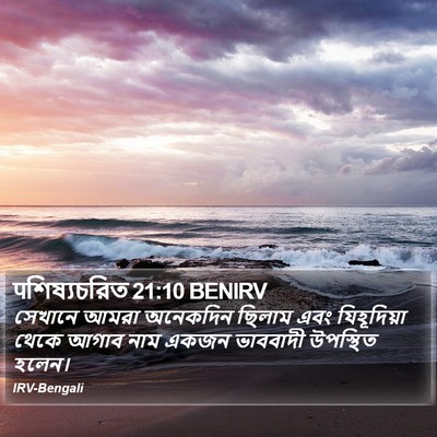 पশিষ্যচরিত 21:10 BENIRV Bible Verse Image