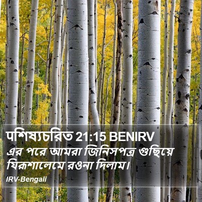 पশিষ্যচরিত 21:15 BENIRV Bible Verse Image