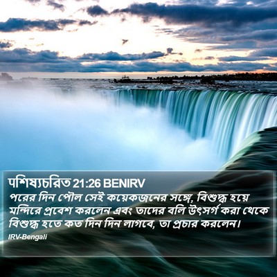 पশিষ্যচরিত 21:26 BENIRV Bible Verse Image
