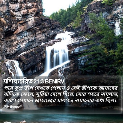 पশিষ্যচরিত 21:3 BENIRV Bible Verse Image