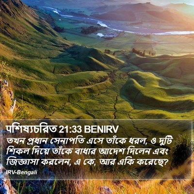 पশিষ্যচরিত 21:33 BENIRV Bible Verse Image