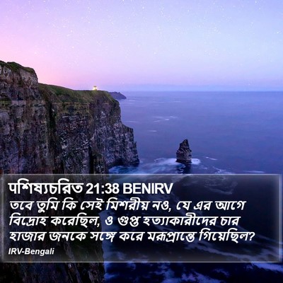 पশিষ্যচরিত 21:38 BENIRV Bible Verse Image