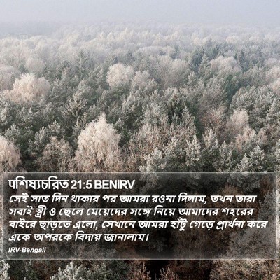 पশিষ্যচরিত 21:5 BENIRV Bible Verse Image