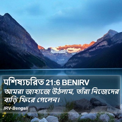 पশিষ্যচরিত 21:6 BENIRV Bible Verse Image