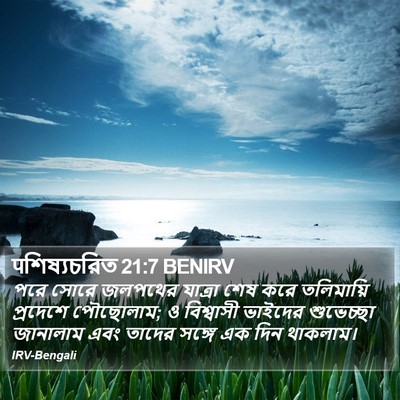 पশিষ্যচরিত 21:7 BENIRV Bible Verse Image