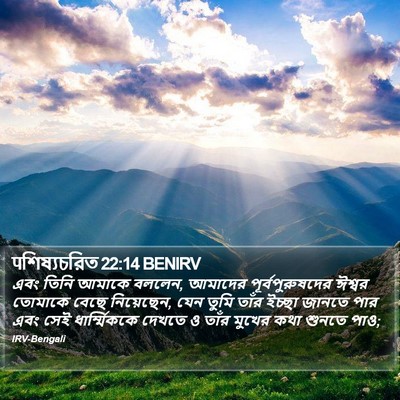पশিষ্যচরিত 22:14 BENIRV Bible Verse Image