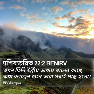 पশিষ্যচরিত 22:2 BENIRV Bible Verse Image