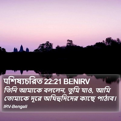 पশিষ্যচরিত 22:21 BENIRV Bible Verse Image