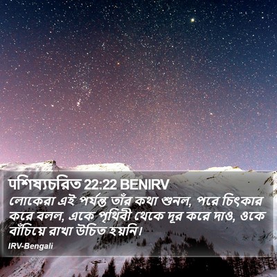 पশিষ্যচরিত 22:22 BENIRV Bible Verse Image