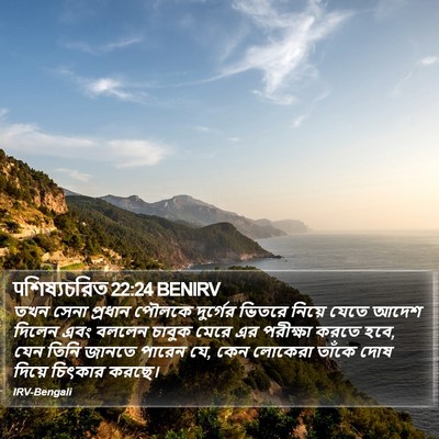 पশিষ্যচরিত 22:24 BENIRV Bible Verse Image