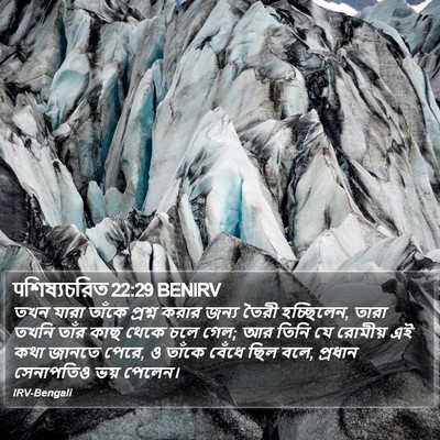 पশিষ্যচরিত 22:29 BENIRV Bible Verse Image
