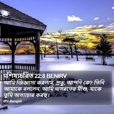 पশিষ্যচরিত 22:8 BENIRV Bible Verse Image