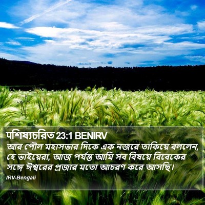 पশিষ্যচরিত 23:1 BENIRV Bible Verse Image