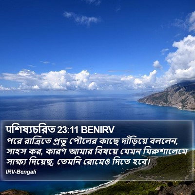पশিষ্যচরিত 23:11 BENIRV Bible Verse Image