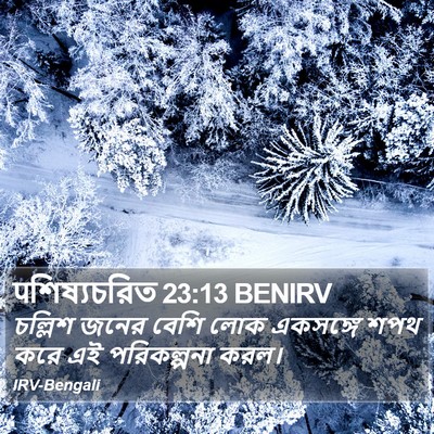 पশিষ্যচরিত 23:13 BENIRV Bible Verse Image