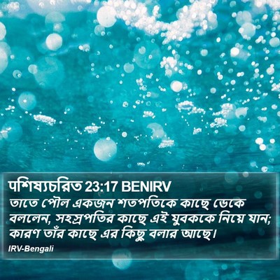 पশিষ্যচরিত 23:17 BENIRV Bible Verse Image