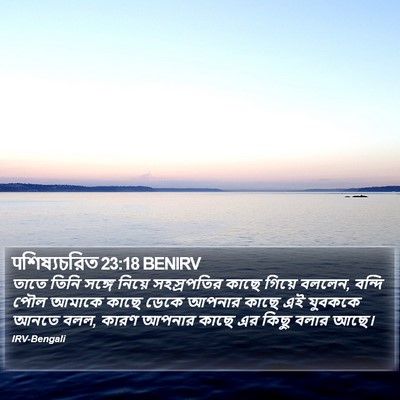 पশিষ্যচরিত 23:18 BENIRV Bible Verse Image