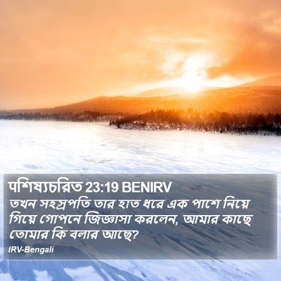 पশিষ্যচরিত 23:19 BENIRV Bible Verse Image