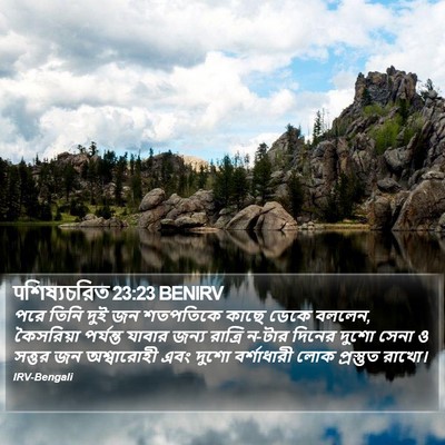 पশিষ্যচরিত 23:23 BENIRV Bible Verse Image