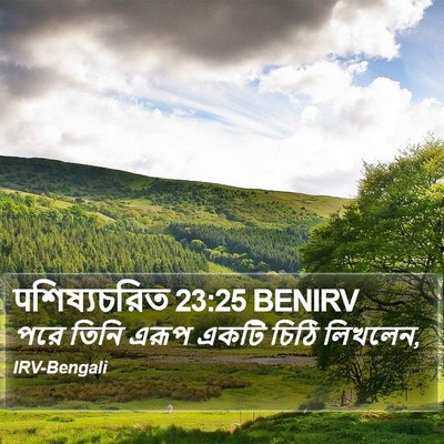 पশিষ্যচরিত 23:25 BENIRV Bible Verse Image