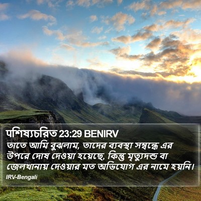 पশিষ্যচরিত 23:29 BENIRV Bible Verse Image