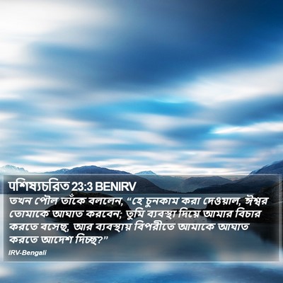 पশিষ্যচরিত 23:3 BENIRV Bible Verse Image