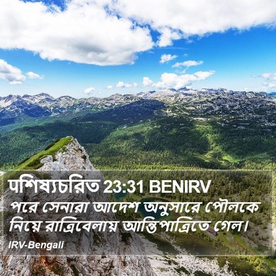 पশিষ্যচরিত 23:31 BENIRV Bible Verse Image